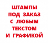 Под заказ
