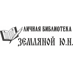 Экслибрис 4