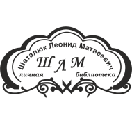Экслибрис 7