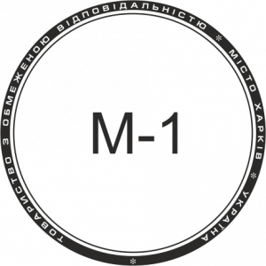 Микрошрифт М-1
