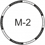 Микрошрифт М-2