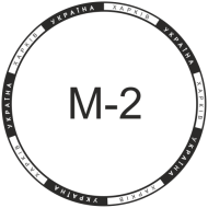 Микрошрифт М-2