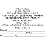 Штамп 1