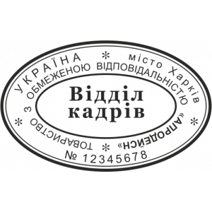 Штамп 11