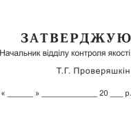 Штамп 2