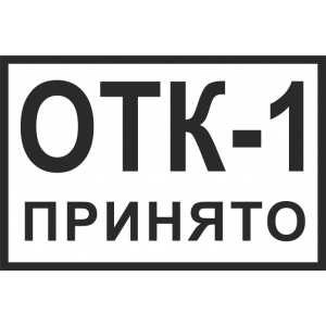 Штамп 4