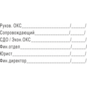 Штамп 5