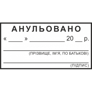 Штамп 6