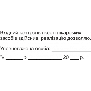 Штамп 7