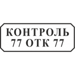 Штамп 8