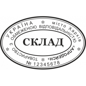Штамп 9