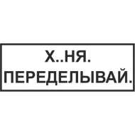 Штамп