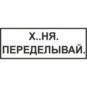 Штамп
