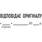 Штамп
