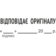 Штамп
