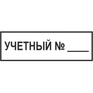 Штамп