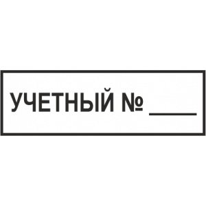 Штамп