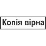 Штамп