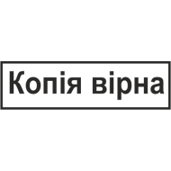 Штамп