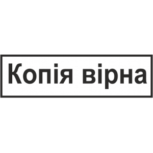 Штамп