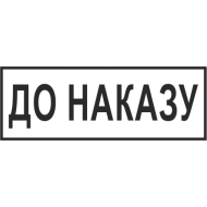 Штамп