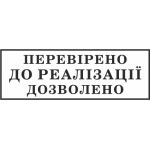 Штамп
