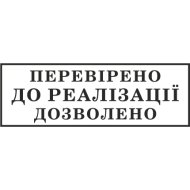Штамп