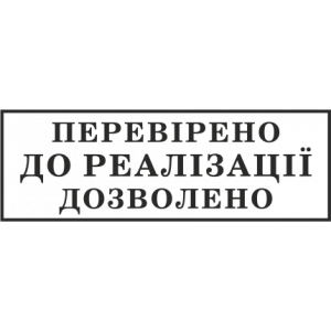 Штамп
