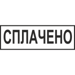 Штамп