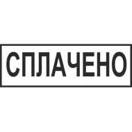Штамп